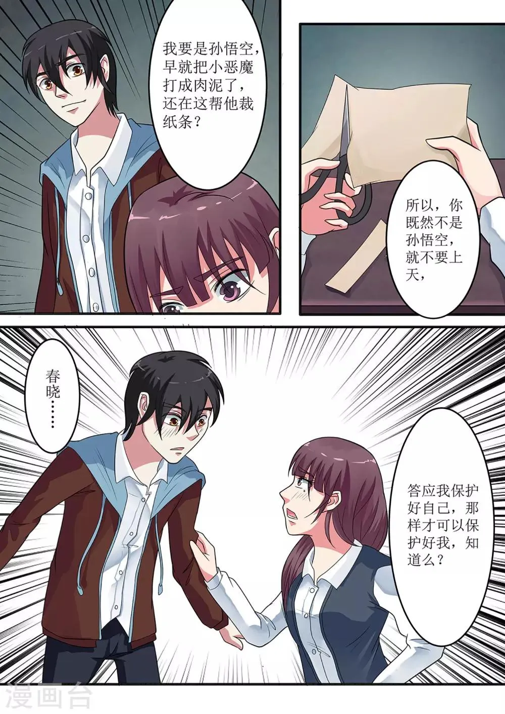 第16话 你拿什么求我？ 第5页