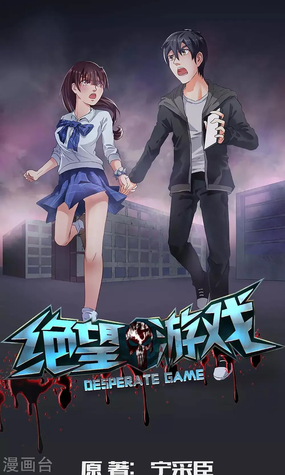 第18话 作死 第1页