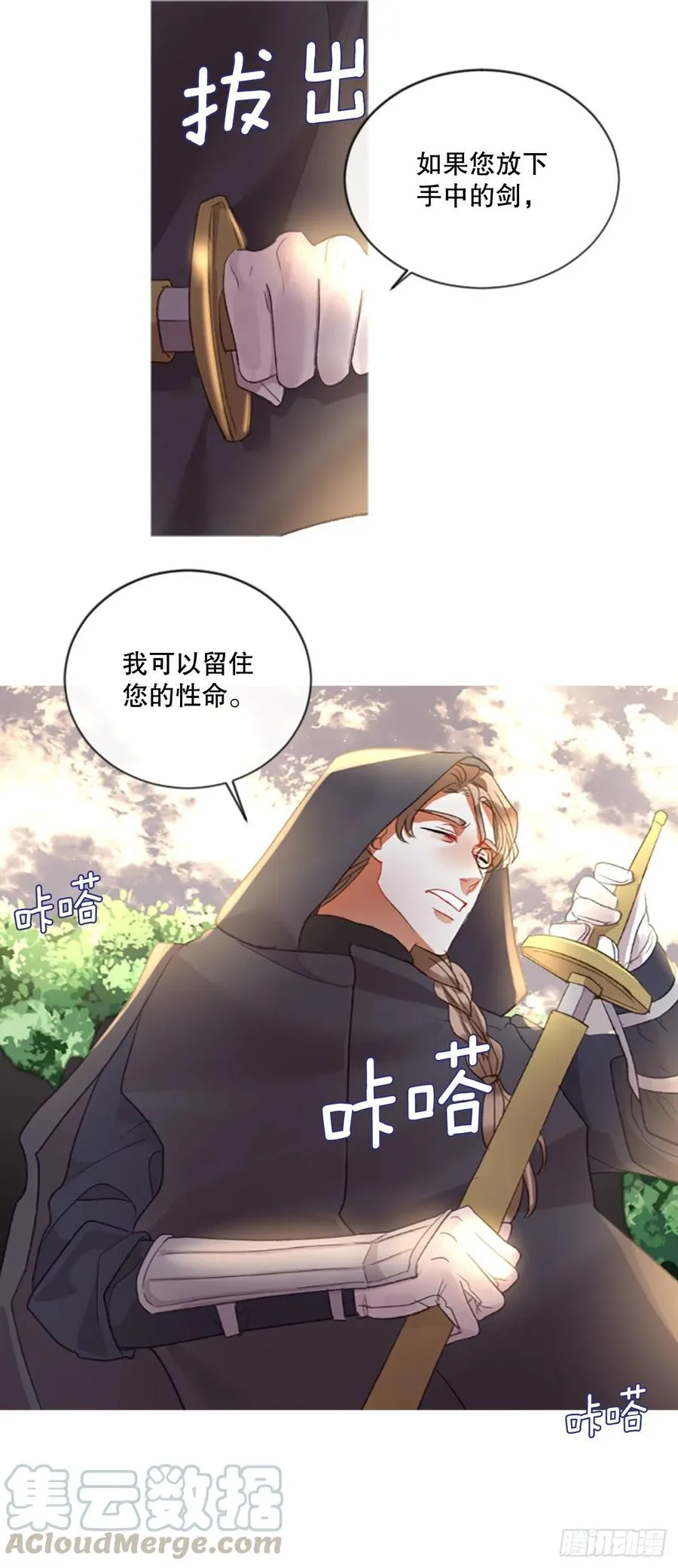 82.白鹰伊里斯 第25页