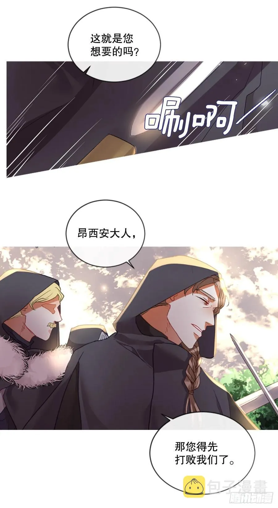 82.白鹰伊里斯 第28页