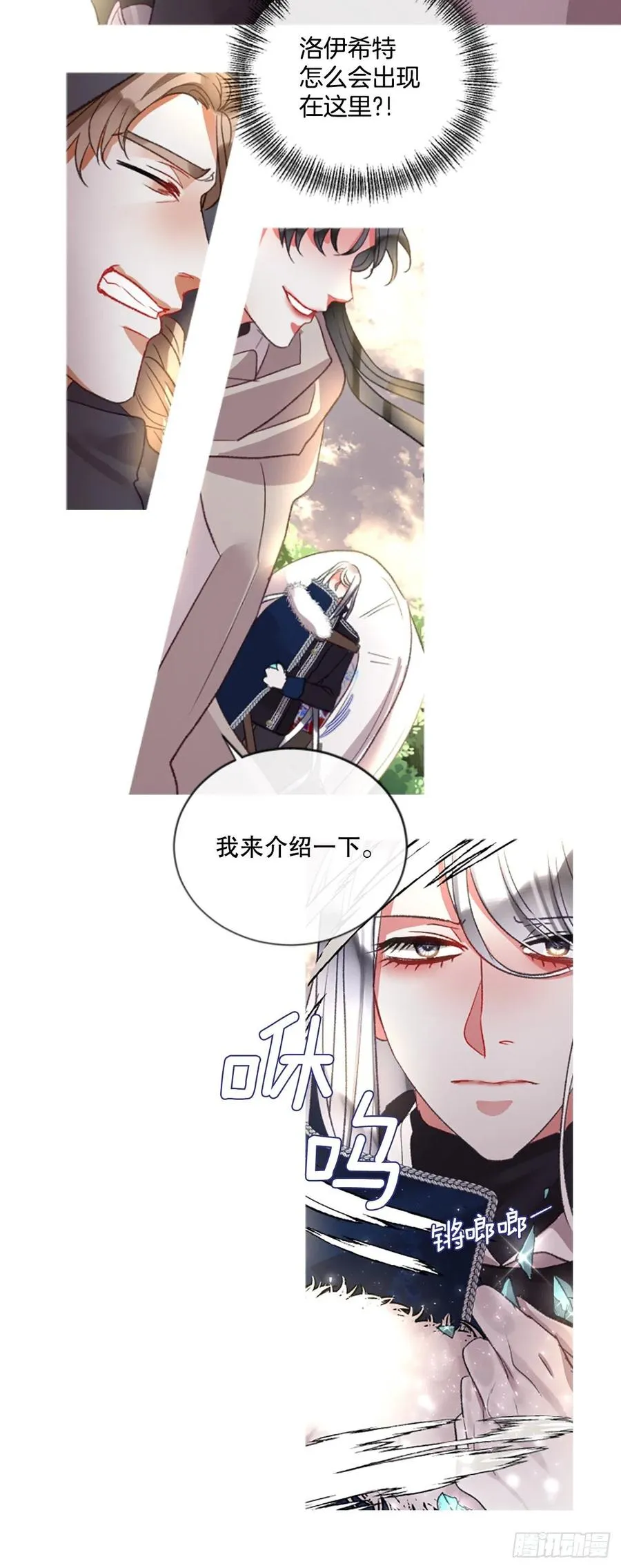 82.白鹰伊里斯 第36页