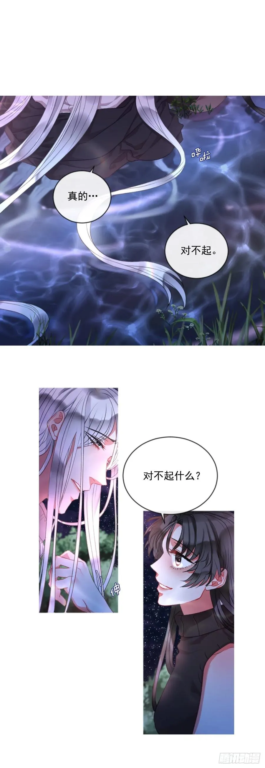 68.秽闻 第2页