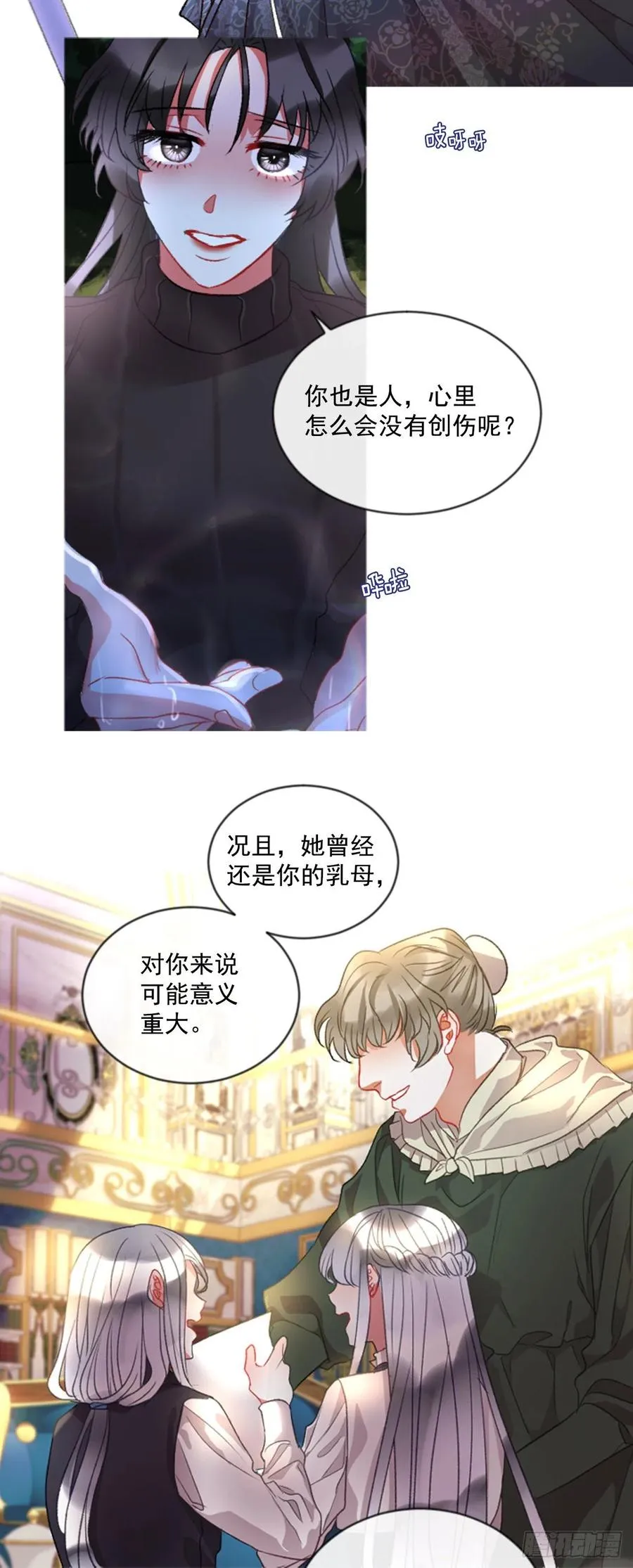 68.秽闻 第10页