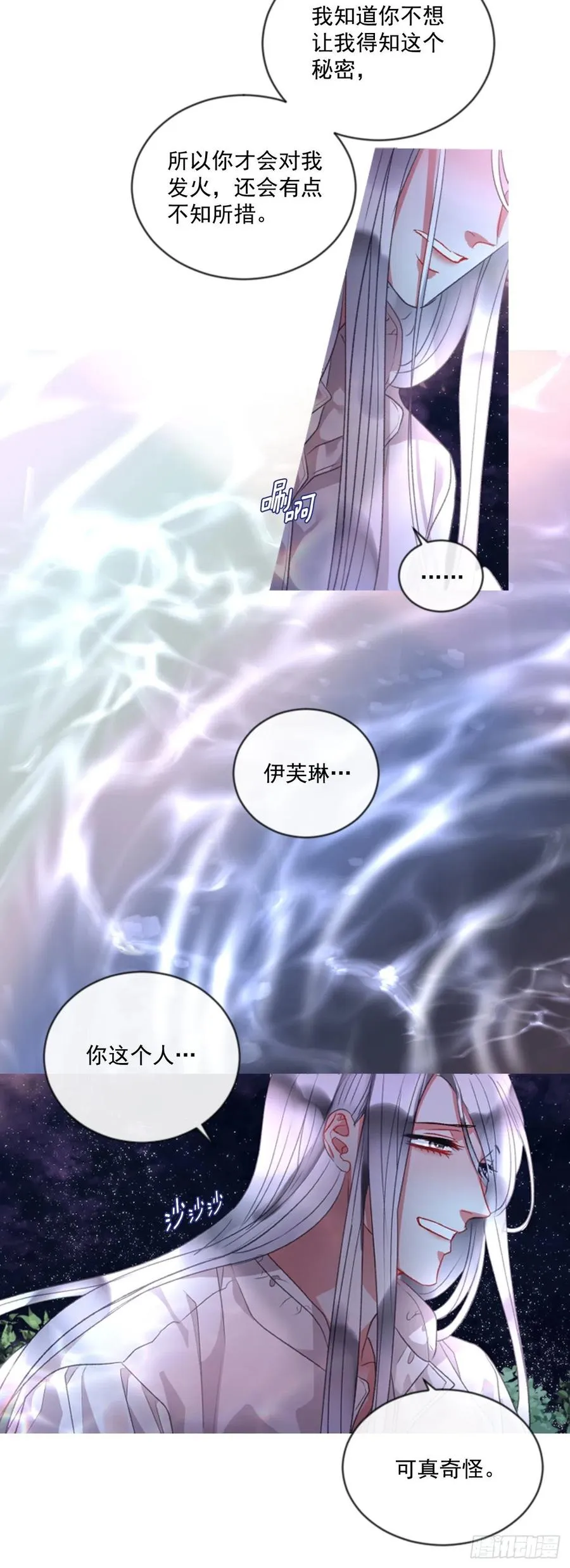 68.秽闻 第11页