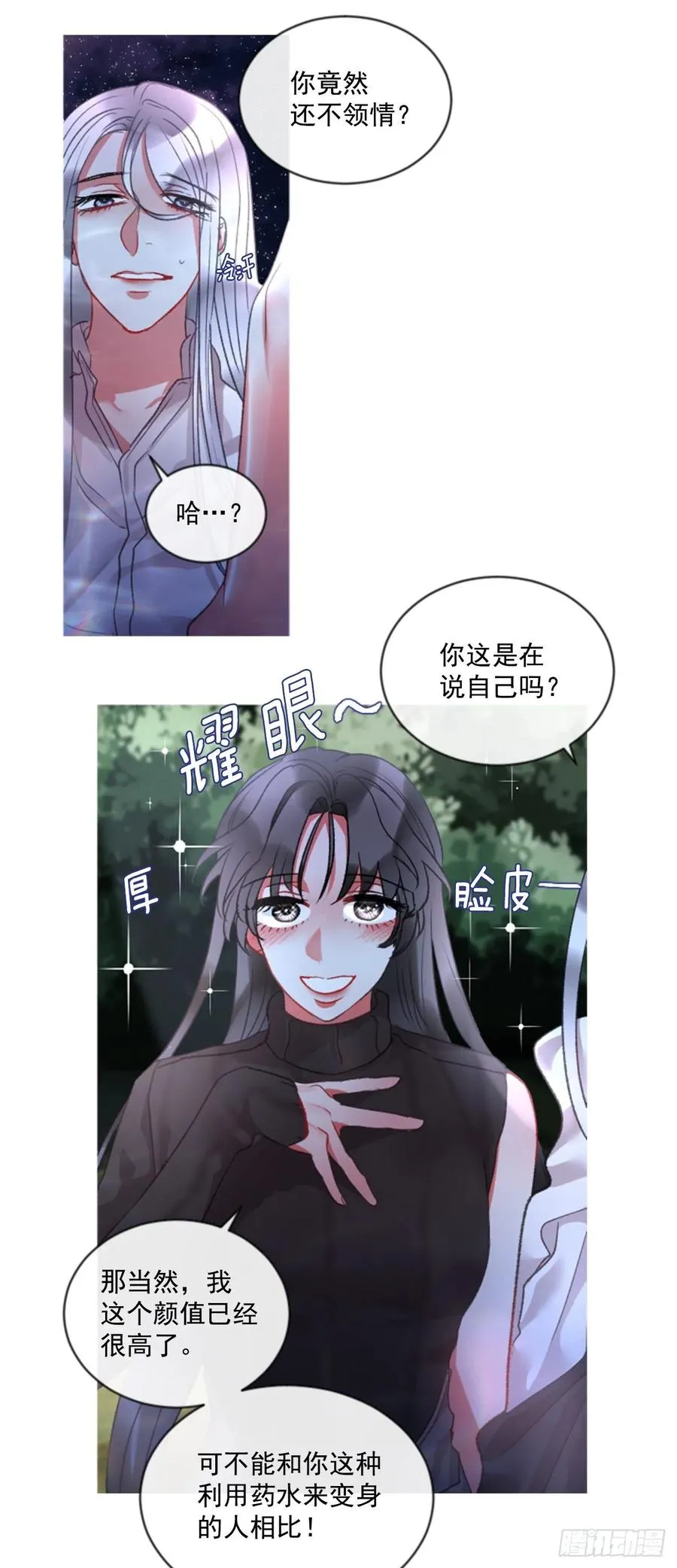 68.秽闻 第13页