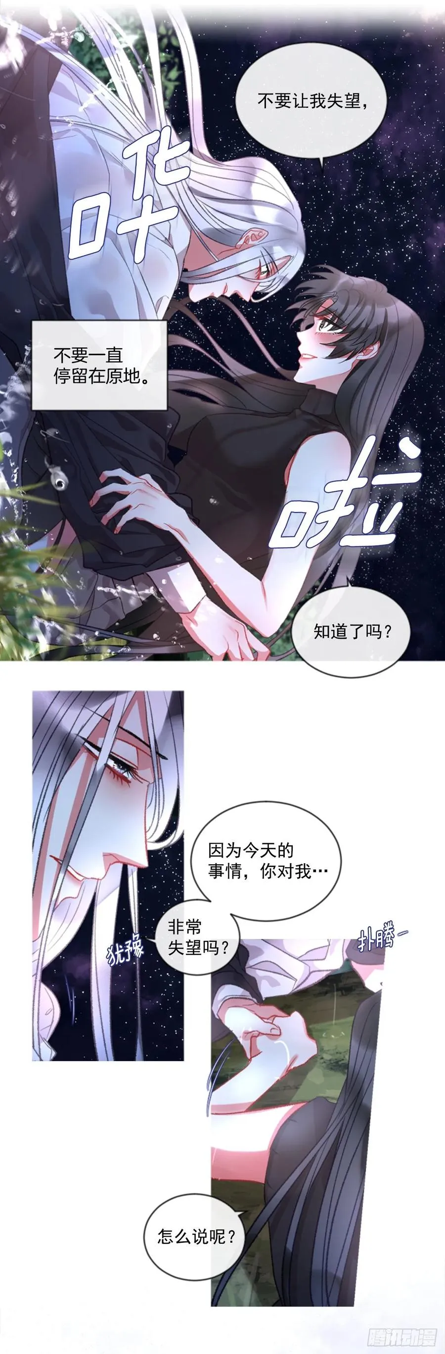 68.秽闻 第16页