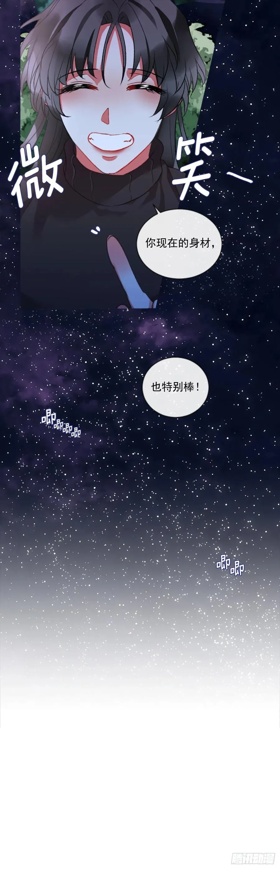 68.秽闻 第18页