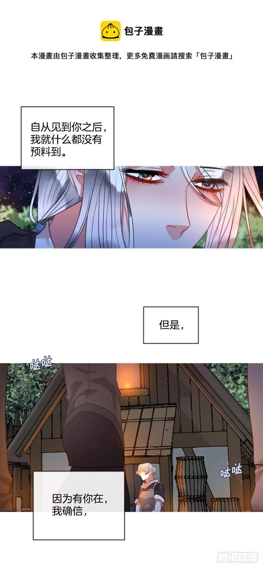 68.秽闻 第20页