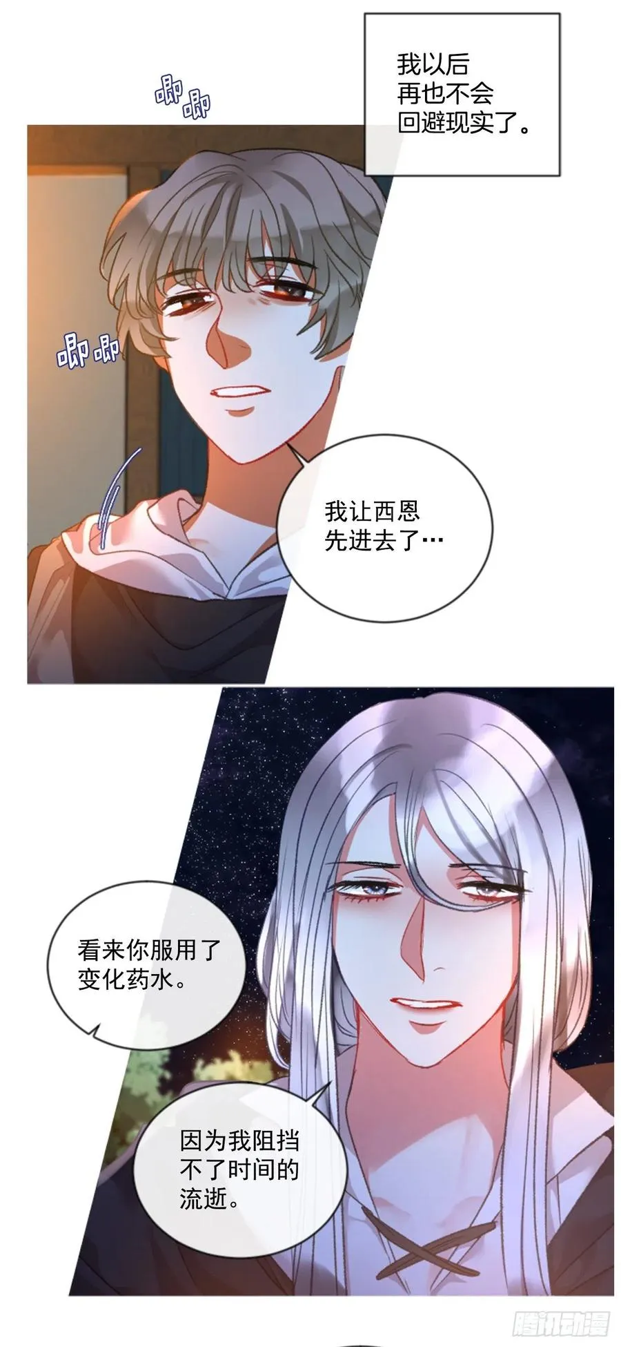 68.秽闻 第21页