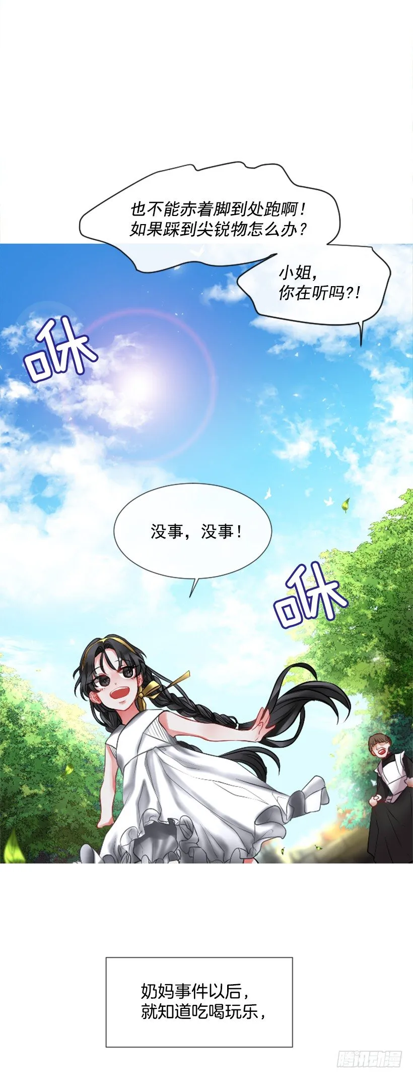 5.去冒险 第8页