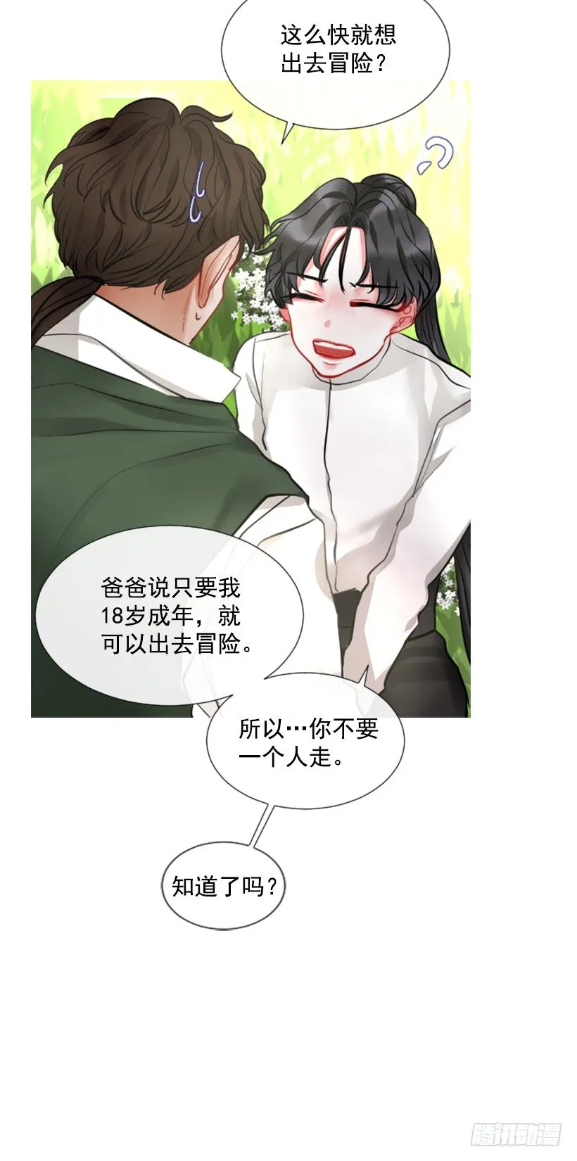 5.去冒险 第64页