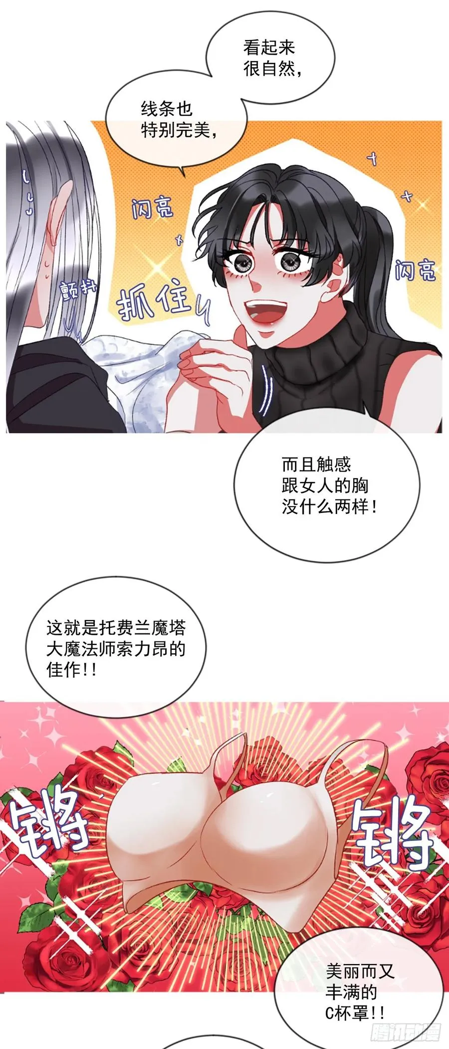 51.花藏花（5） 第6页