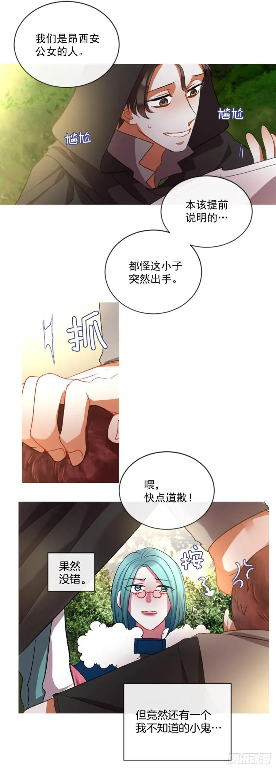 61.知晓心意（3） 第15页