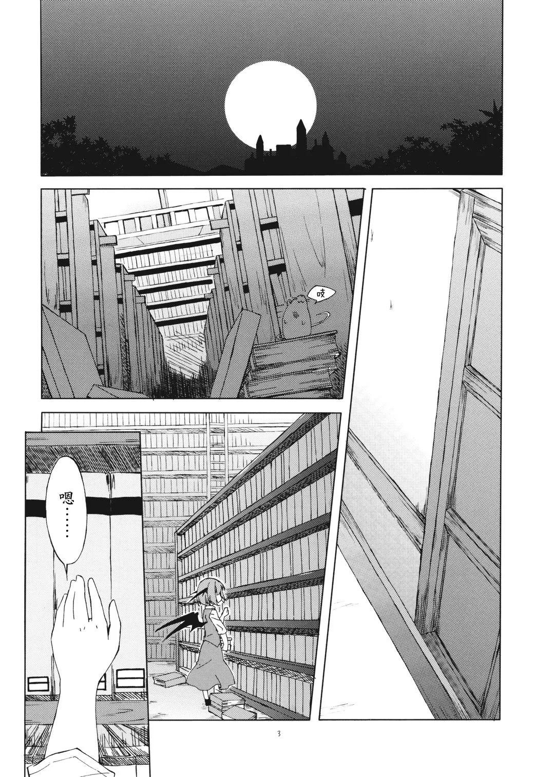 第1话 第3页