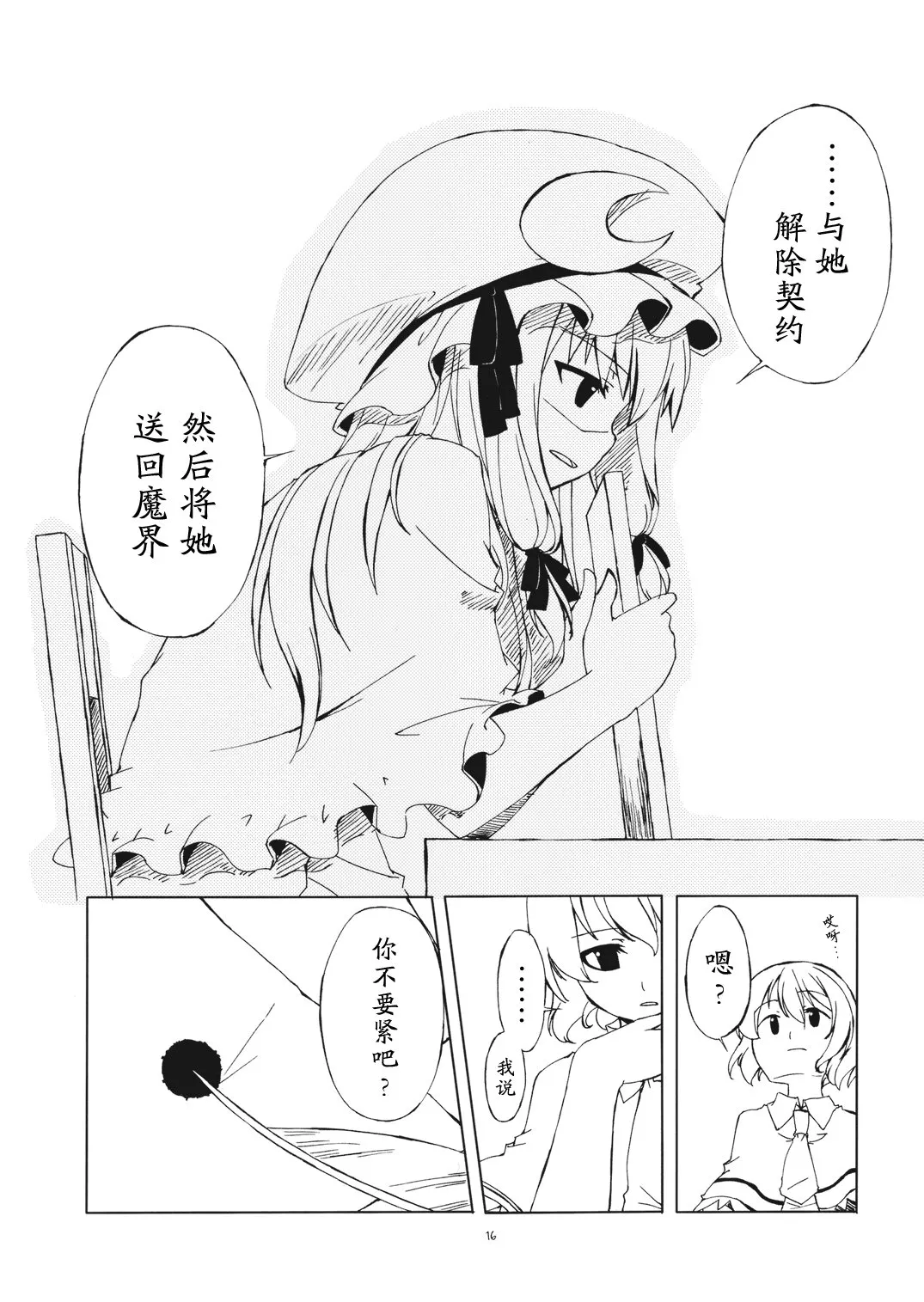 第1话 第16页