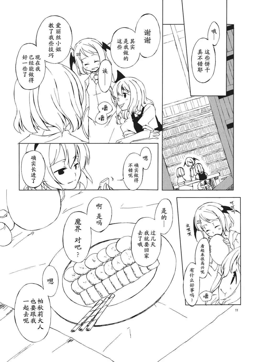 第1话 第19页