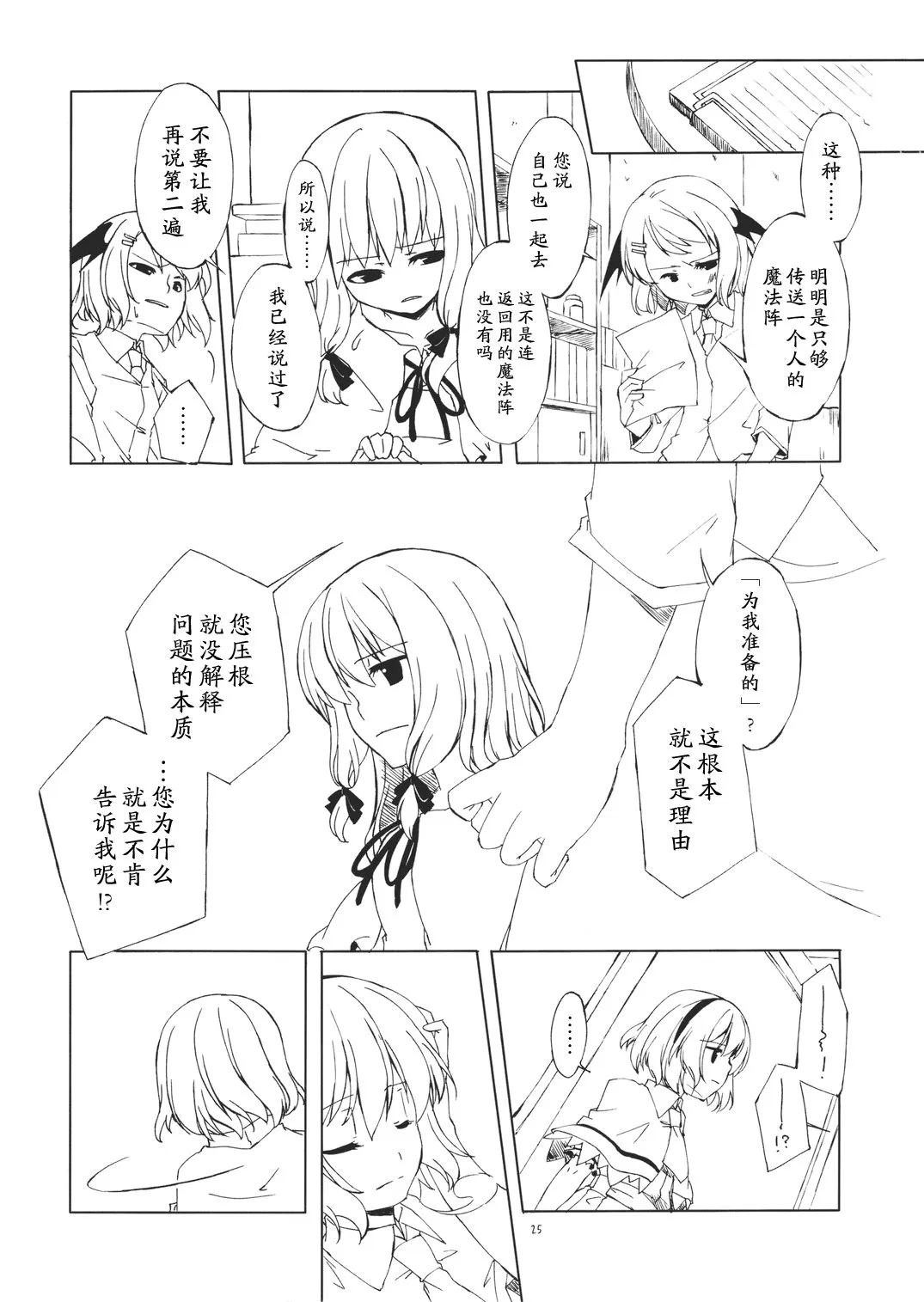 第1话 第25页