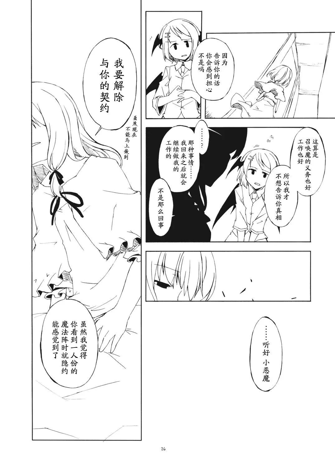 第1话 第26页
