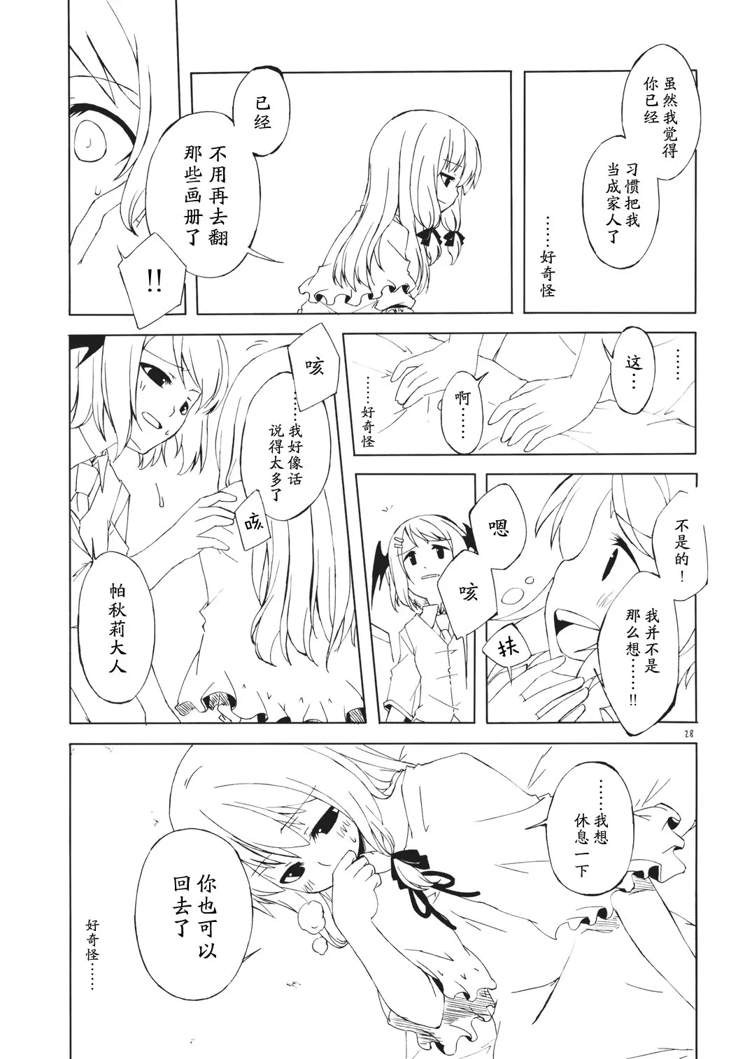 第1话 第28页