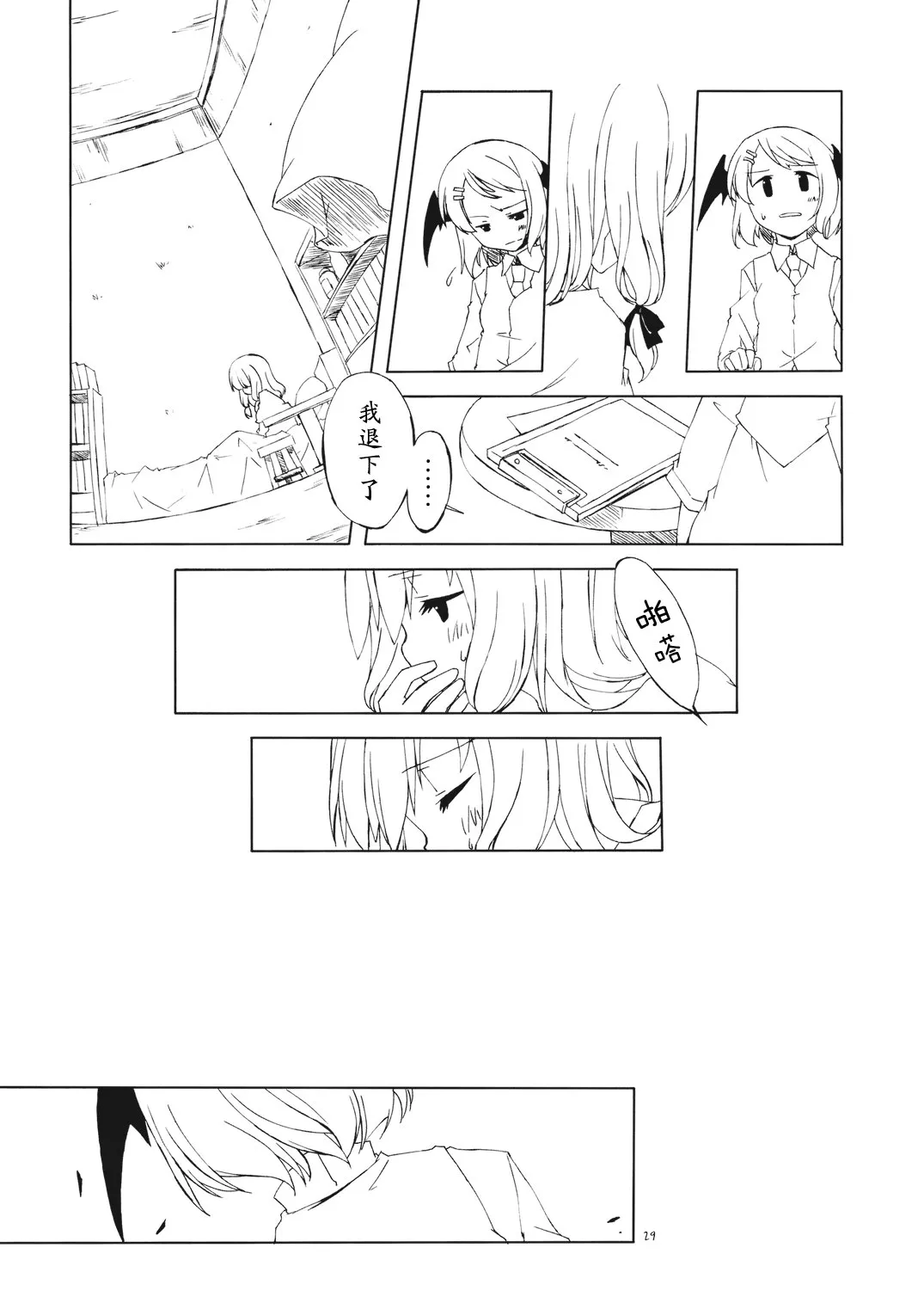 第1话 第29页