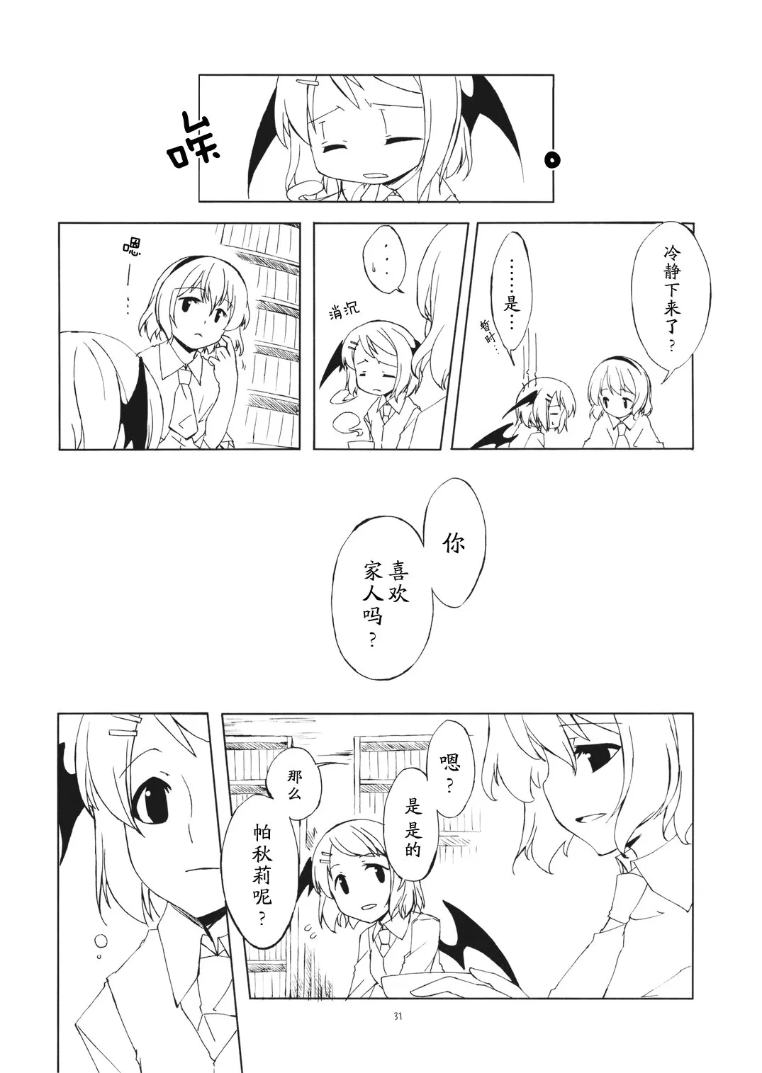 第1话 第31页