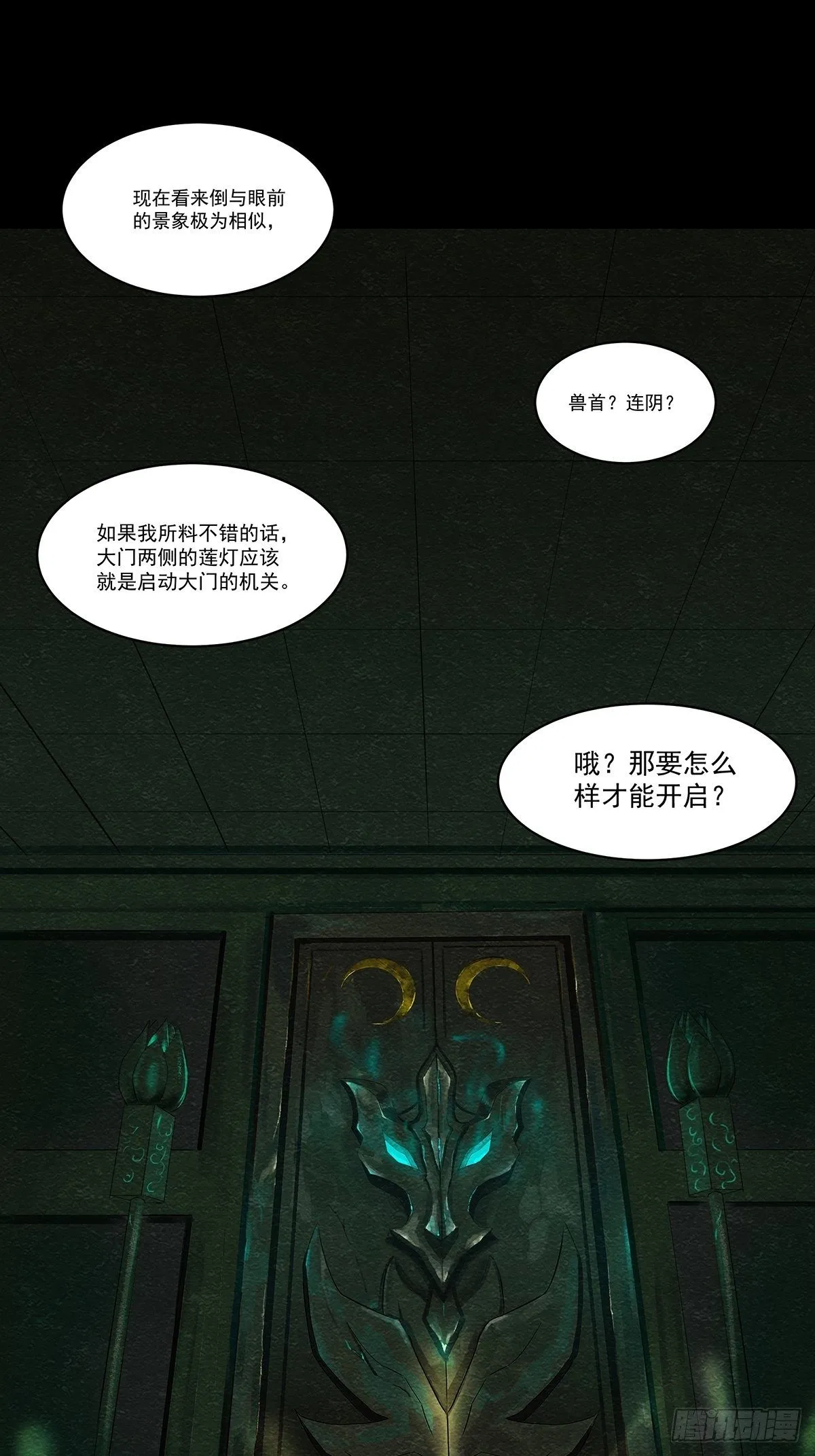21地宫大门 第27页
