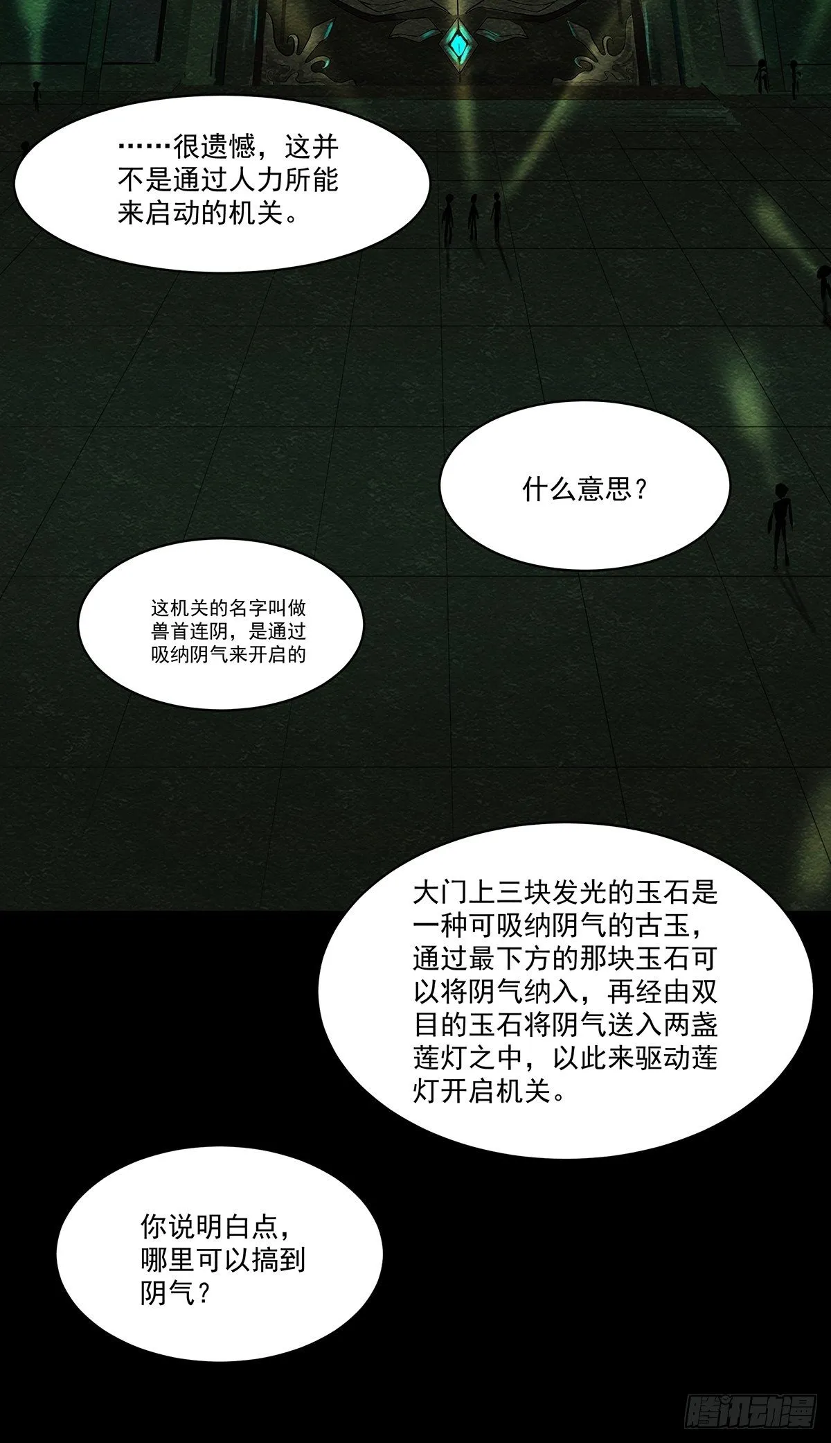 21地宫大门 第28页