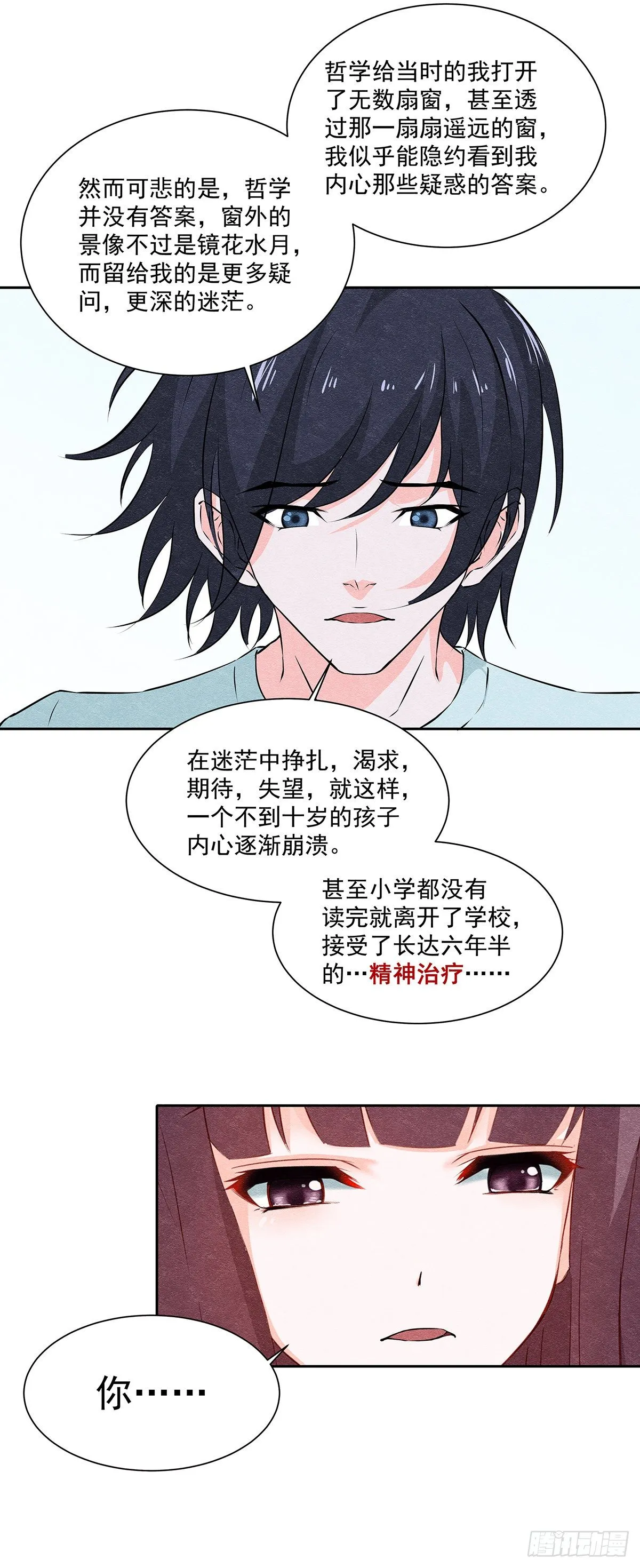 20一个疯子 第19页