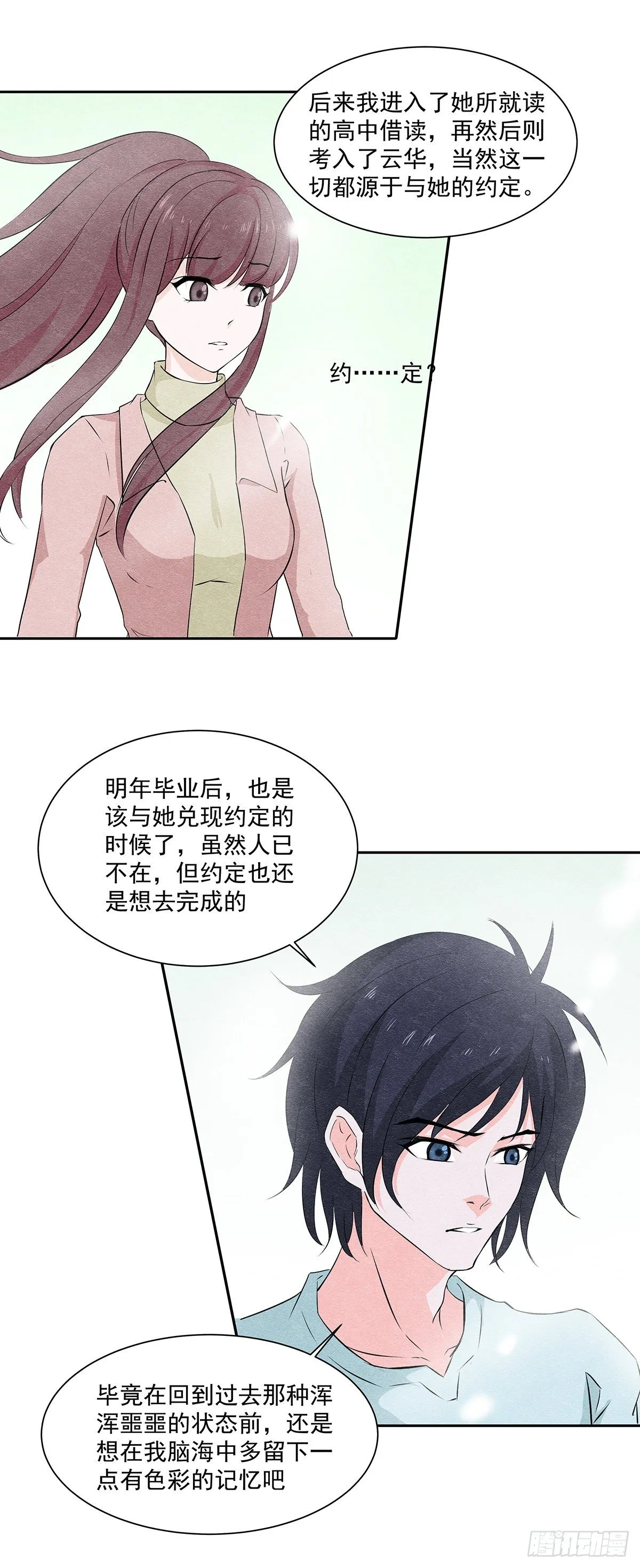 20一个疯子 第22页