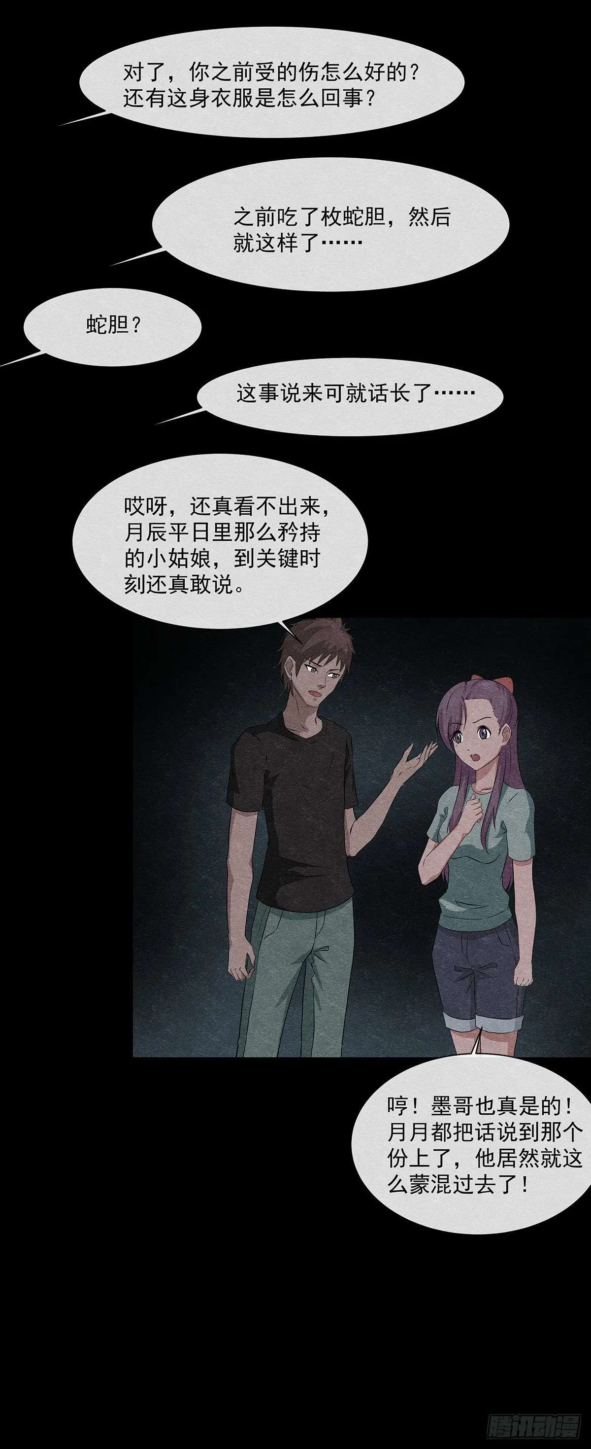 20一个疯子 第33页