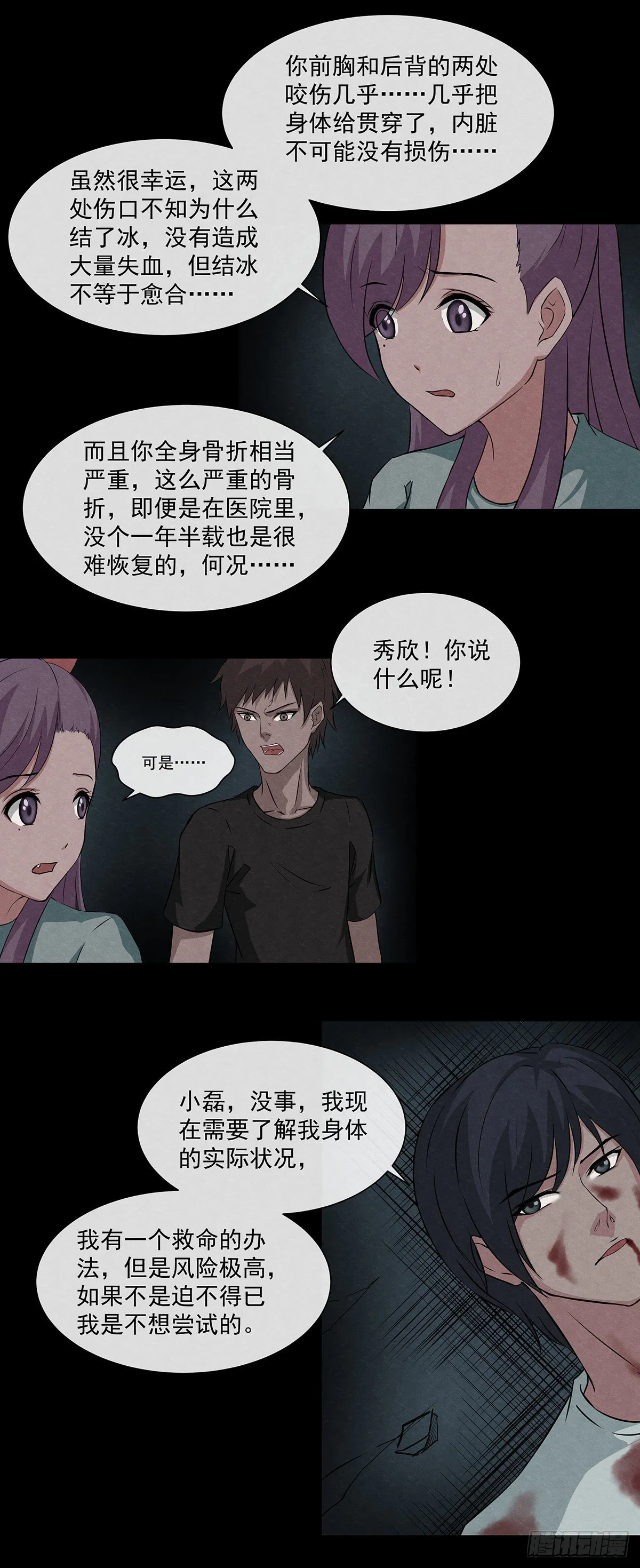 19蜕 第7页