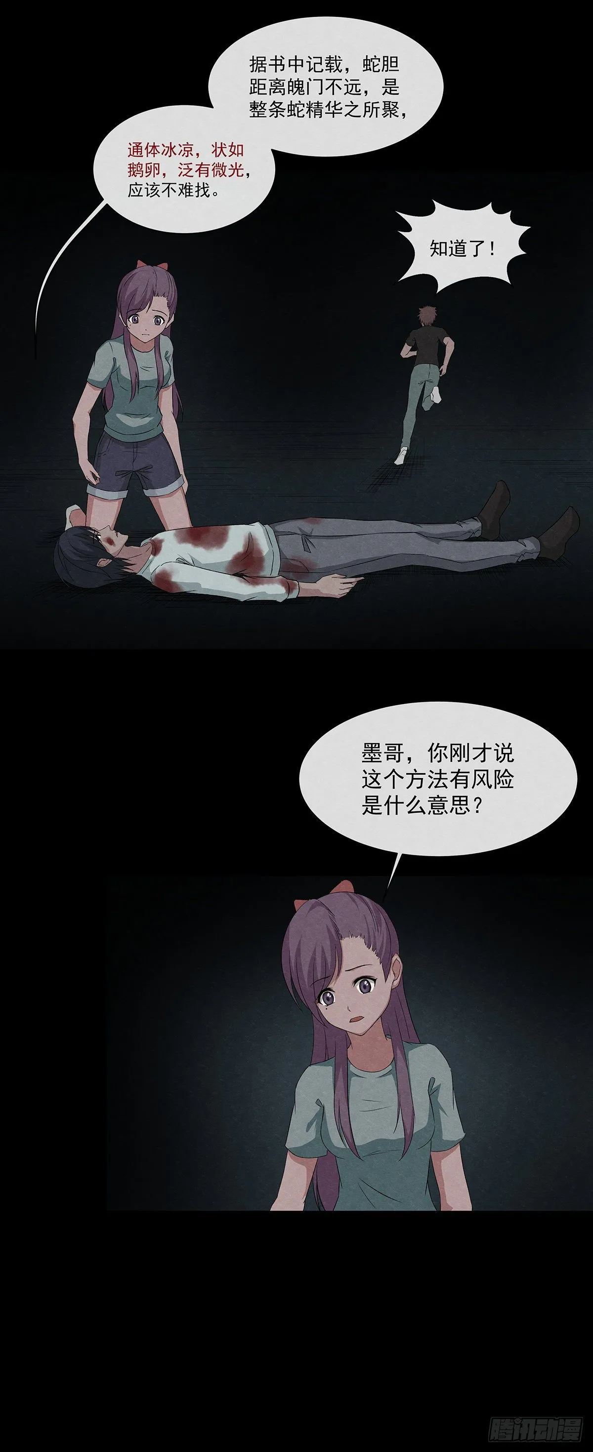 19蜕 第11页