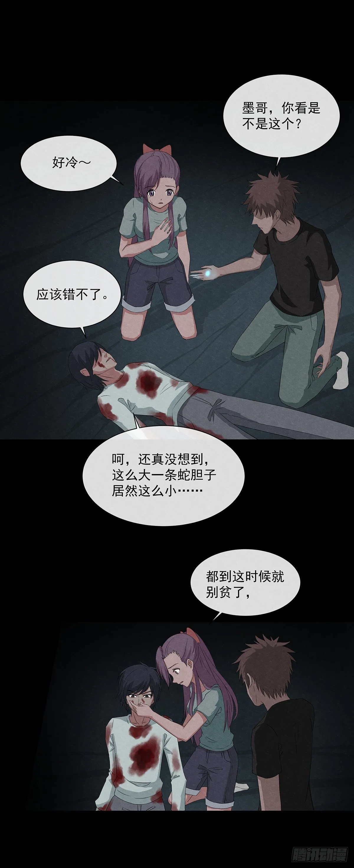 19蜕 第21页