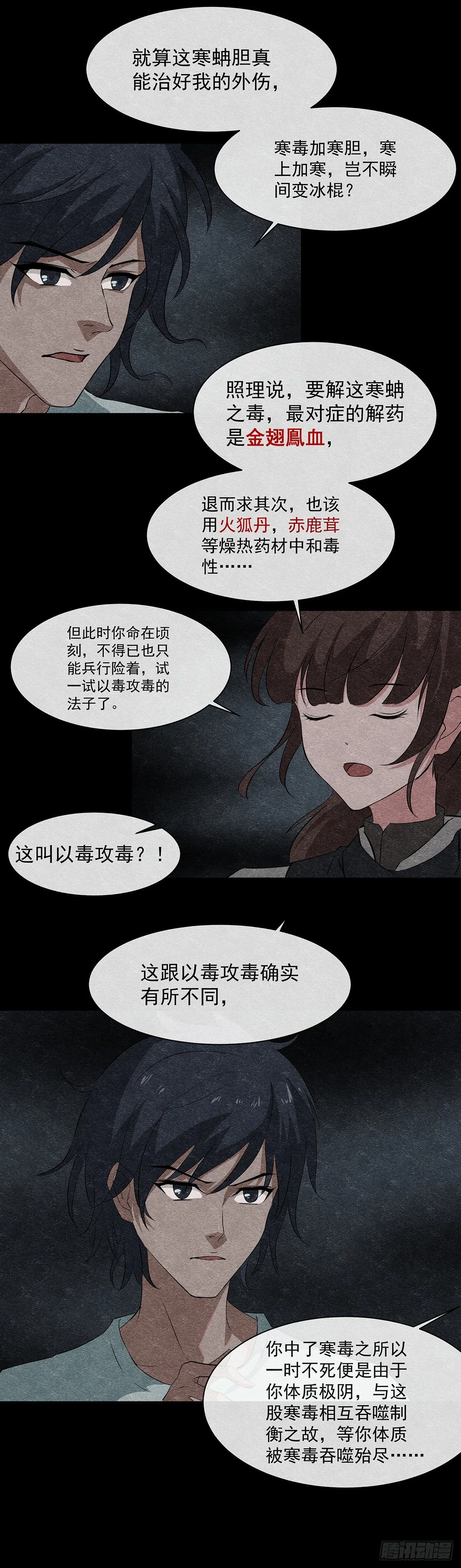 18蛊 第6页