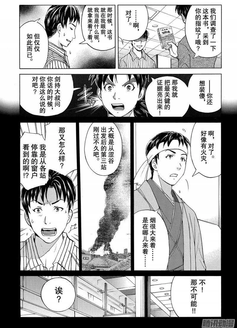 金田一二三绑架杀人事件第11话 第18页