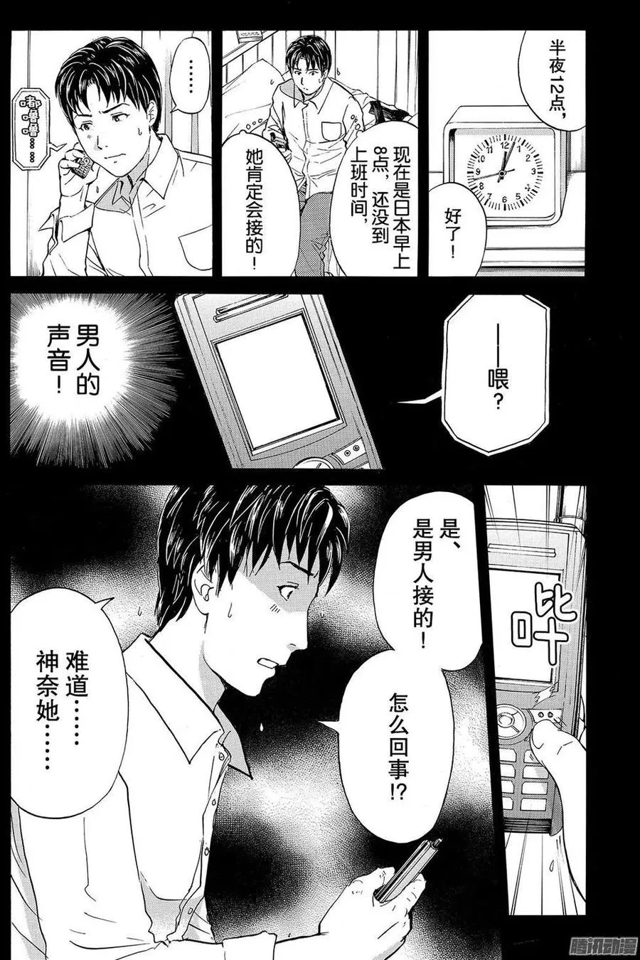 金田一二三绑架杀人事件第12话 第8页