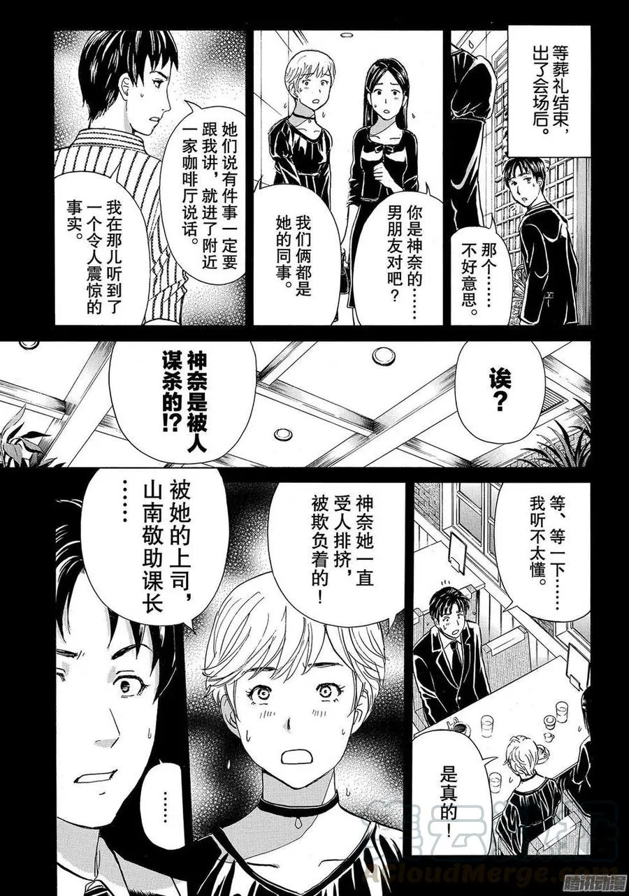 金田一二三绑架杀人事件第12话 第13页