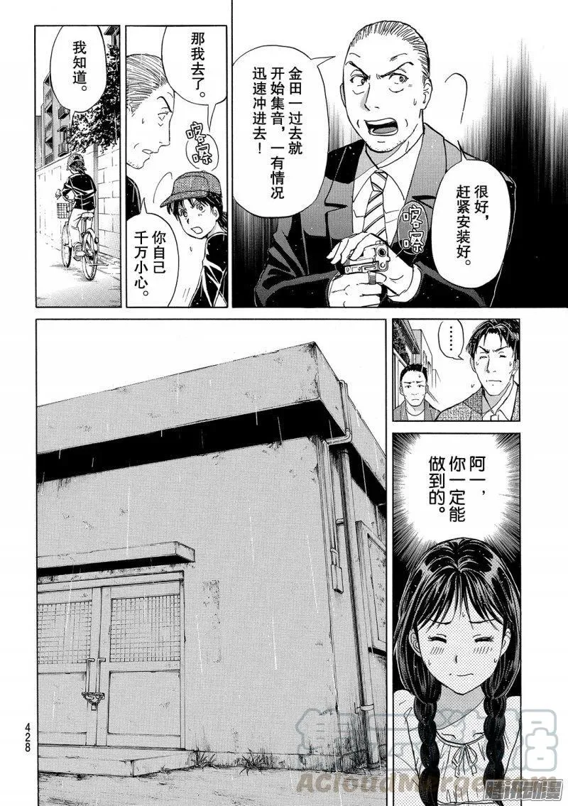 金田一二三绑架杀人事件 第6话 第19页