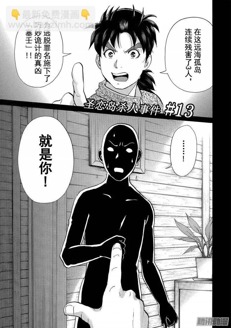 圣恋岛杀人事件 第13话 第2页