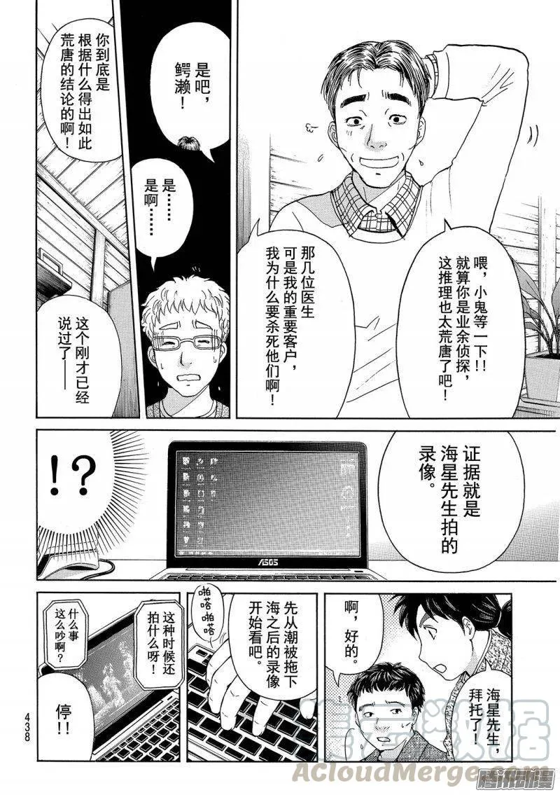 圣恋岛杀人事件 第13话 第5页