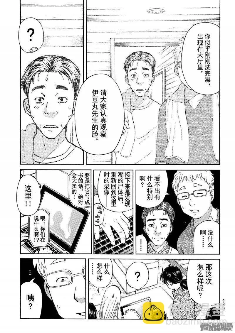 圣恋岛杀人事件 第13话 第6页