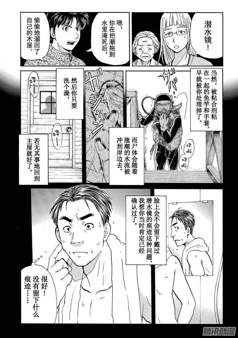 圣恋岛杀人事件 第13话 第8页