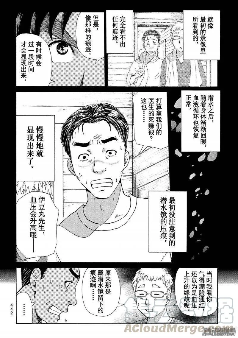 圣恋岛杀人事件 第13话 第9页