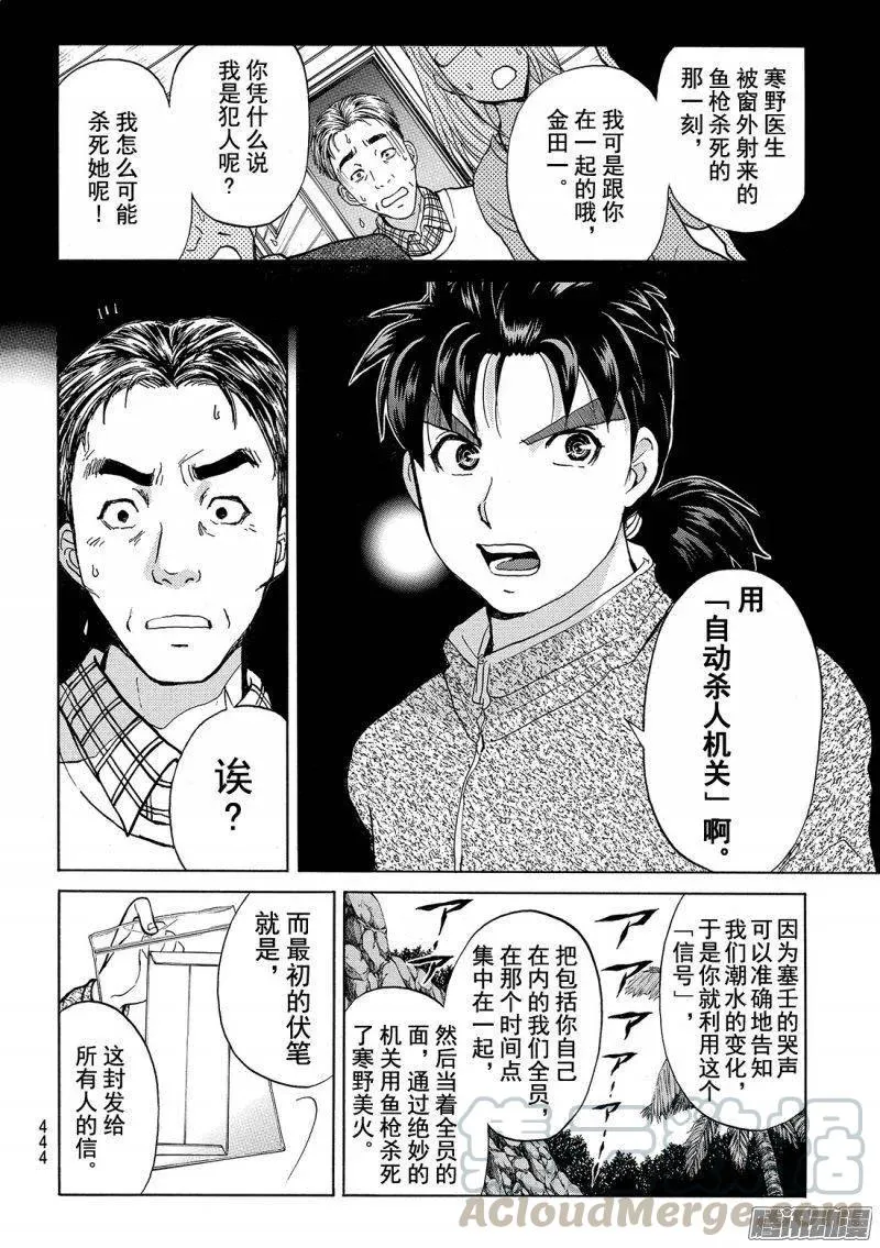 圣恋岛杀人事件 第13话 第11页