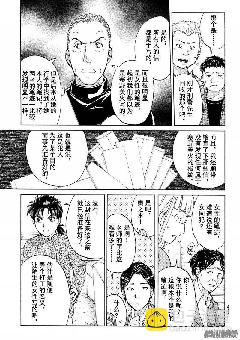 圣恋岛杀人事件 第13话 第12页