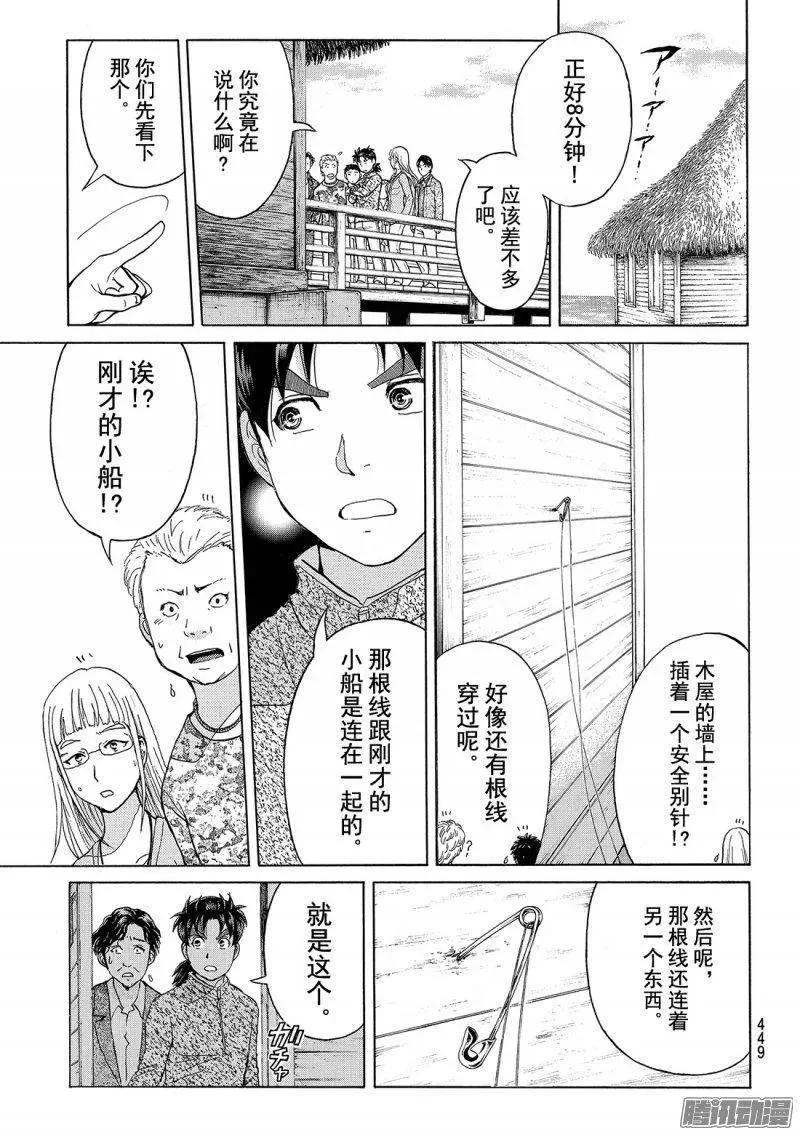 圣恋岛杀人事件 第13话 第16页
