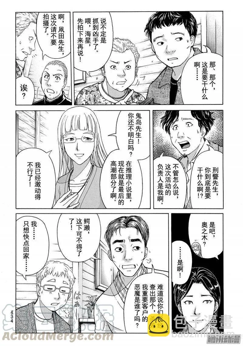 圣恋岛杀人事件 第11话 第19页