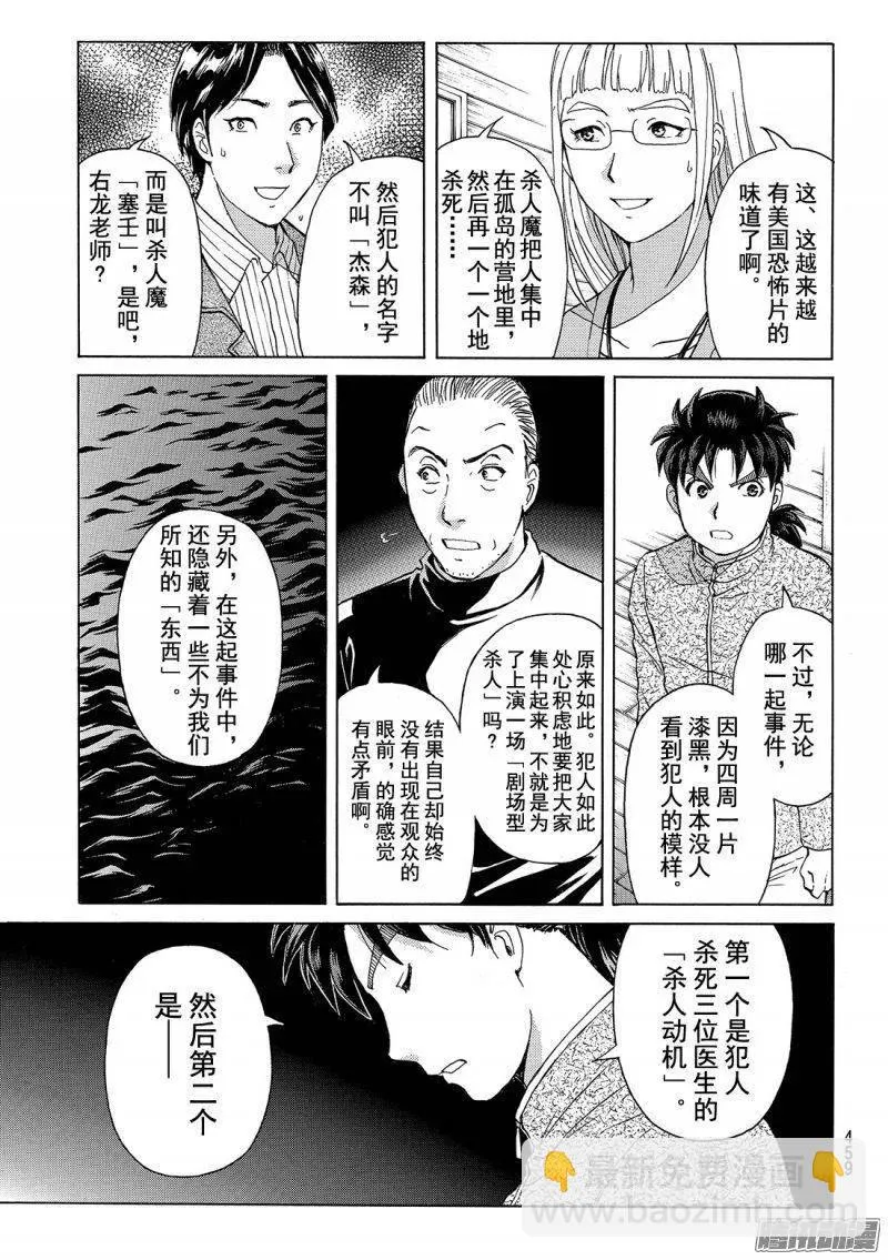 圣恋岛杀人事件 第9话 第10页
