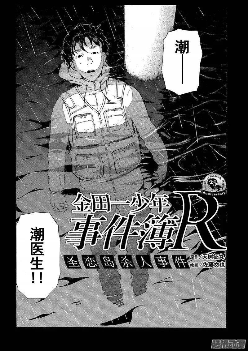 圣恋岛杀人事件 第5话 第2页
