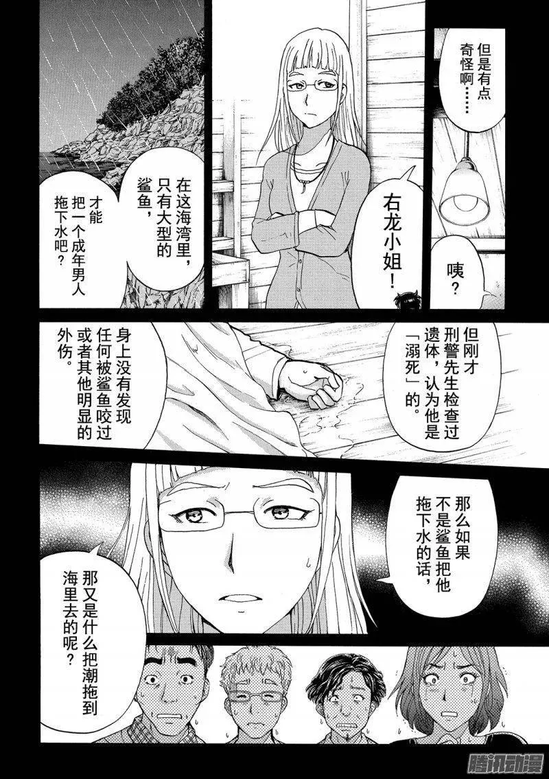 圣恋岛杀人事件 第5话 第4页